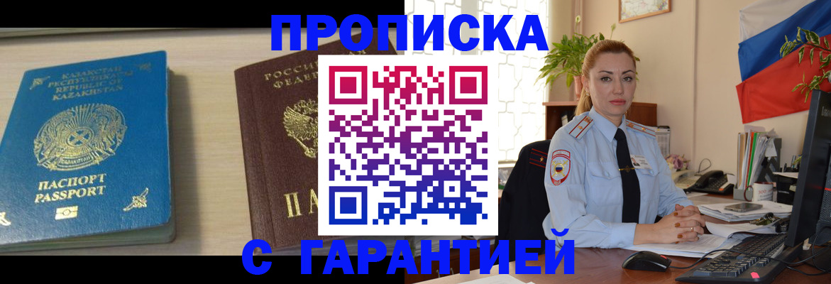прописка от собственника в Красном Сулине