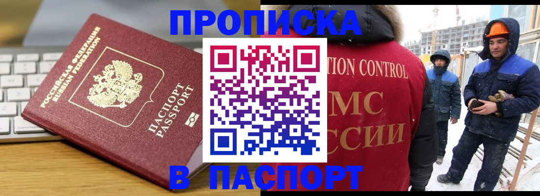 прописка законно в Красном Сулине