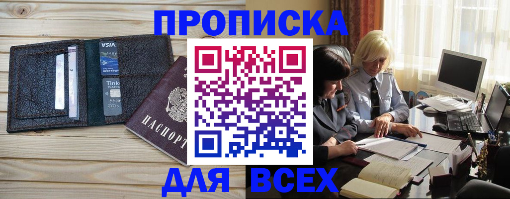 прописка регистрация в Красном Сулине