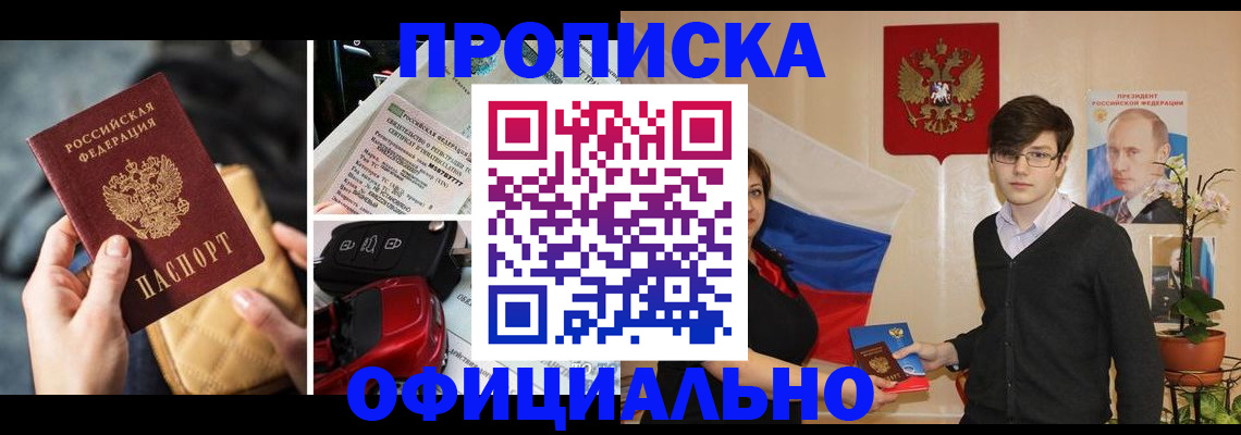 прописка штамп в Красном Сулине